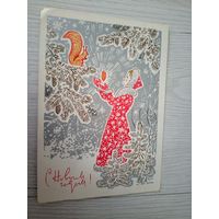 Открытка "С Новым Годом"