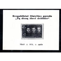 Сувенирный листок 1974 год
