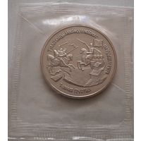 3 рубля 1992 г. 750 лет победы Александра Невского на Чудском озере