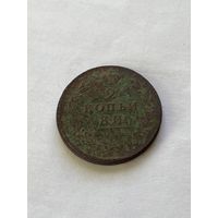 2 копейки 1814