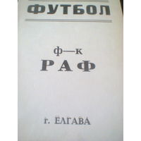 15.09.1990--РАФ Елгава--КИМ Витебск