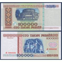 Беларусь, 100000 рублей 1996 г., P-15a (серия зБ, 888), UNC