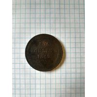 5 копейк 1860