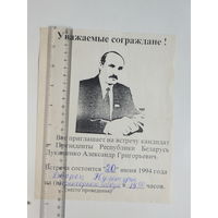 Предвыборная листовка Беларусь 1994