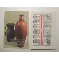 Карманный календарик. Минместпром БССР .1987 год