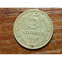5 копеек 1931