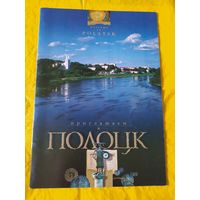 Приглашаем в Полоцк