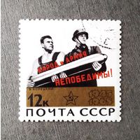 Марка СССР 1965 год 20 лет Победы