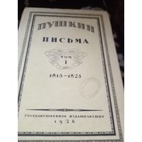 Письма Пушкина 1,2,3 тома