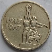 15 копеек 1967