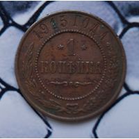 Копейка 1915  Лот84