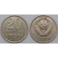20 копеек 1989 СССР