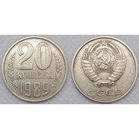 20 копеек 1989 СССР