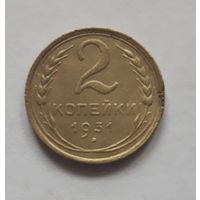 2 копейки 1931 года (1).
