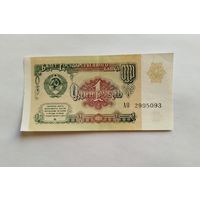 1 рубль 1991 серия АО UNC