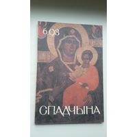 Спадчына. 1993-6