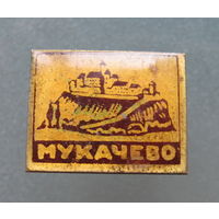 Значок.Мукачёво.