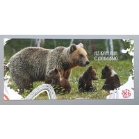 Открытка "Медведи. Из Карелии с любовью", изд."Карелия-Гид"
