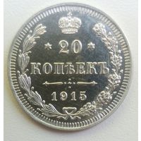 20 копеек 1915. Империя. UNC det. Без пробега.