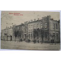 Брест. Медовая улица. Изд. Минца, редкая.