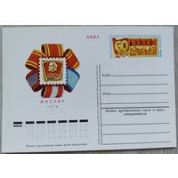 СССР 1978 г. ПК с ОМ. 0007