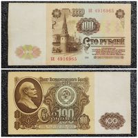 100 рублей СССР 1961 г. (серия БЕ)