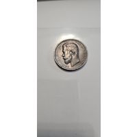 50 копеек 1913 г. Николай  II