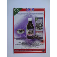 Календарик 2010 г. РУП Экзон. (г.Дрогичин).