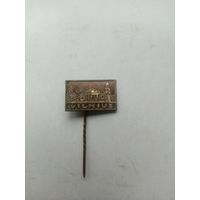 Знак Вильнюс (латунь)