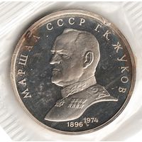 1 рубль 1990 г. Маршал Жуков (заводская упаковка) _состояние Proof