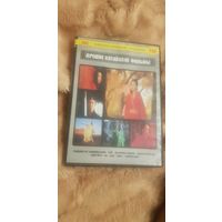 DVD-Диск "Коллекционное Издание 136. Лучшие Китайские Фильмы" БЕЗ ТОРГА. ПОЧТОЙ НЕ ВЫСЫЛАЮ