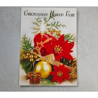С новым Годом !   открытка