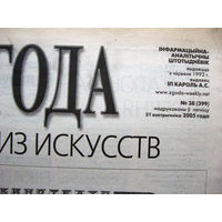 Газета Згода Номер 38 (399) 2005