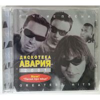 CD Дискотека Авария - Лучшие Песни (2001)