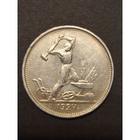 СССР Полтинник (50 копеек) 1924 Т Р