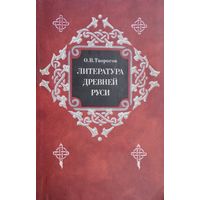 Литература Древней Руси