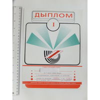 Дыплом спортивный 1995