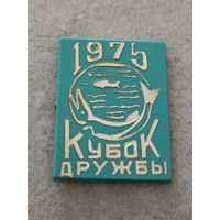 Кубок Дружбы - 1975