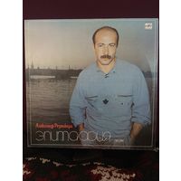 Александр Розенбаум - Эпитафия