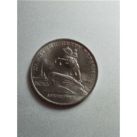 Памятник Петру Первому. 5 рублей СССР