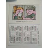 Карманный календарик. Правила поведения за столом, Литва. 1988 год