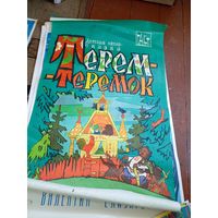 Плакат - афиша БССР\д