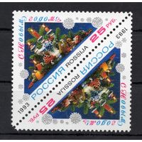 Россия 1993. С Новым годом тет-беш 129 (77)