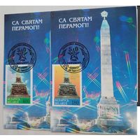 50-летие Победы в Великой Отечественной войне 1995 год Беларусь 2 картмасимума