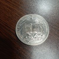 Школьная медаль БССР, лот с рубля