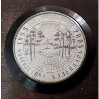 Календарь многолетний  1985 - 2005 г. Новосибирск. СССР. Диаметр 36 см.