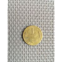 1 копейка 1946 года2 с рубля