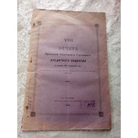 Книга 1908г\15д