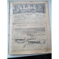 1-я мировая война Родина, журнал 1 марта 1915 г., 27 марта, 1 июля , 25 октября 1916 г. ЗА ВСЕ