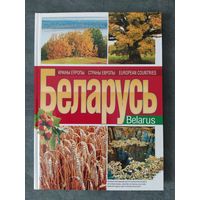 Беларусь. Фотаальбом
